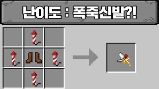 신발로 마크 깨기 (마인크래프트)