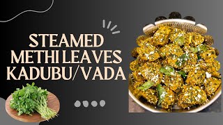 Steam Methi Leaves Kadubu/Vade Recipe | ಮೆಂತೆ ಸೊಪ್ಪಿನ ಕಡುಬು/ವಡೆ | Muthiya Recipe #specialbreakfast