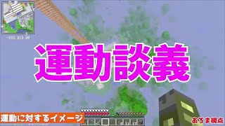 【MSSP切り抜き】マイクラジオ#089　運動談義