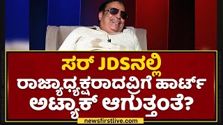 C M Ibrahim : ರಾಜಕೀಯದಲ್ಲಿ ಮಾಟ ಮಂತ್ರ ನಡೆಯುತ್ತಾ? | JDS State President | NewsFirst Kannada