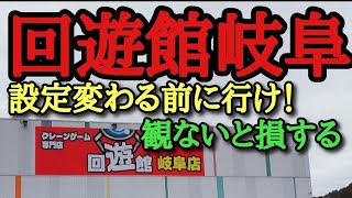 【TikTokでバズり中！損する情報あり】回遊館岐阜3000円使ってクレーンゲーム景品取ってみた(クレーンゲーム)#回遊館岐阜 #クレーンゲーム #ユーフォーキャッチャー