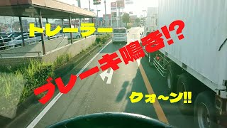 【大型トラック】このトレーラーすごいブレーキ鳴き⁉クオーン‼