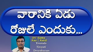 మన పూర్వీకుల విజ్ఞానానికి ఫిదా అయిపోతారు - వారానికి ఏడు రోజులే ఎందుకు ?