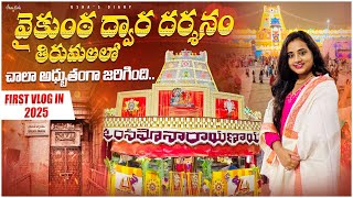 మొదటిసారి తిరుమల వైకుంఠ ద్వార దర్శనం🙏|Tirumala Tirupati VLOG|Telugu Vlogs|Ushasdiary #tirumala #vlog