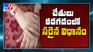 How to wash your hands properly ? - TV9