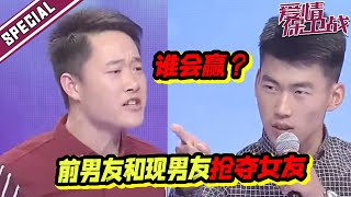 前男友和现男友现场争抢同一女友,现场一度失控,涂磊怒斥：悲哀《爱情保卫战》特辑