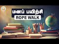 மனப் பயிற்சி - ROPE WALK | Study Technique | Learning Technique | Nambikkai | TNSED