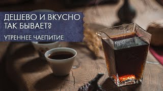 Сколько стоит хороший чай? | Стрим Art of Tea