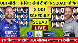 India vs New Zealand ODI Series 2022 Schedule, Squad & Live Streaming || IND vs NZ ODI 2022 Schedule