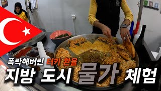 폭락해버린 터키 환율, 지방 도시 물가 체험 [터키🇹🇷 EP.05]