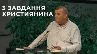 Проповідь 3 завдання християнина Грицак Володимир 22.09.24