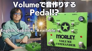 Morley's Volume Commander (MVC) pedal: A revolutionary change in guitar sound volume!