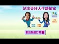 【小故事大啟發】080 跟著愛走