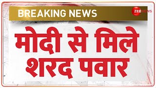 Breaking News: मोदी से मिले शरद पवार | Sharad Pawar Meets PM Modi |Parliament | Mahayuti Maharashtra