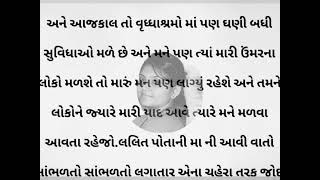 કર્મના ફળ અહીં જ ભોગવવા પડે સાંભળો સાધનાબેન ની આ કરણ કહાની. કેવી રીતે વૃદ્ધાશ્રમ થી પાછા આવ્યા.