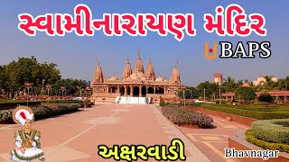 સ્વામીનારાયણ મંદિર અક્ષરવાડી🙏|| Swaminarayan temple || Aksharvadi Bhavnagar