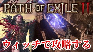 【POE2】大人気の新作アクションRPG、Path of Exile 2をプレイする