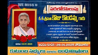 ఆదరణ కూడిక || కీ॥శే॥ శ్రీమతి కౌజు కొండమ్మ || 29-01-25@10:00AM || P GANAVARAM