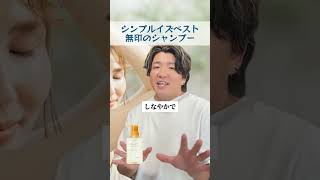 正直レビュー「無印良品のシャンプー」の評価は？