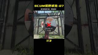 SCUM荒野求生-07 潛入孤島搶飛機！ #C維游戲解說 #搞笑 #游戲 #official server #官方服務器