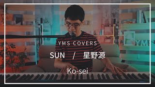 【YMS COVERS】 Ko-sei　|　星野源/SUN　|　専門学校横浜ミュージックスクール