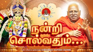 SONG | NANDRI SOLVATHUM🙏...| நன்றி சொல்வதும்🙏...