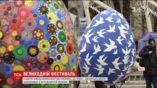 У Києві розпочався сьомий всеукраїнський фестиваль писанок