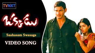 Saham Swasaga Sagipo Full Video Song || Okkadu Movie || Mahesh Babu, Bhoomika, Gunasekhar || TVNXT