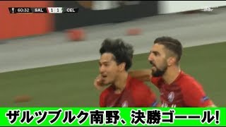 【サッカーザルツブルク南野拓実、決勝ゴーーール！海外も大称賛『ブラボー！』