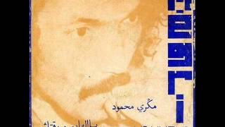 Mahmoud Megri - El Hayem