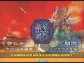 「頂上対決」　2008年6月23日 大紅蓮疾風闘将 ＶＳ アクマのＺ２丞相