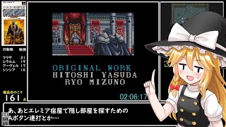 【RTA】ソードワールドSFC2　2時間07分36秒　5/5【ボイスロイド実況】