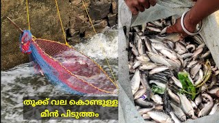 തൂക്ക് വല കൊണ്ടുള്ള മീൻ പിടുത്തം/amazing fishing /fishing feel