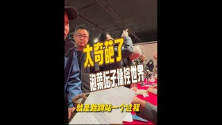 一个泡菜坛子竟然与操控世界有关，大爷魔怔了吗？ #鉴宝 华山研修院