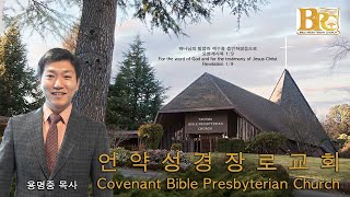 소망과 죽은 자의 부활에 관하여 [사도행전 23:6-8]