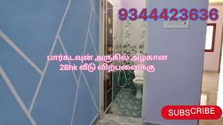 கம்மி பட்ஜெட்ல வீடா வாங்கா பாக்கலாம்.9344423636