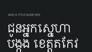 បង្កងតាកែវ takeo lobster