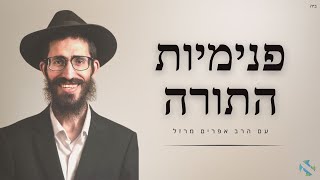 שיעור חסידות עם הרב אפרים מרזל