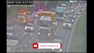 國道1號北向199.9k彰化路段事故2024年12月23日16點15分