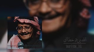 طلال مداح الله يرد خطاك _ مسرع