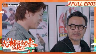 FULL《去“湘”当有味的地方2》EP03 汪涵石凯张艺凡走进岳阳四大生态名片 看熊猫品湖鲜 | Go Where Flavors of Hunan Abound S2 | MangoTV