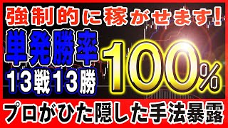 【バイナリー】本当に誰でも稼げてしまう有料級手法大暴露！圧巻の連勝で爆益確定！？【投資】【FX】【必勝法】【バイナリーオプション】