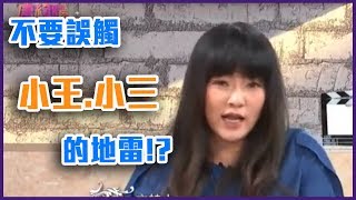 不要誤觸小王、小三的地雷！？哪個星座容易陷入不倫戀？完整版【Yahoo TV 唐綺陽談星室】