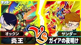 【#遊戯王】《暗黒騎士ガイア》が進化して脳筋に!?「炎王」VS「ガイアの夜明け」【#対戦】