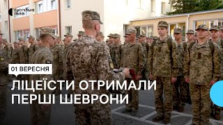 У ліцеї імені Героїв Крут відбулась посвята ліцеїстів