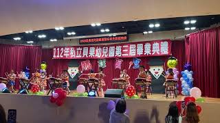 112年貝果幼兒園第三屆畢業典禮（大班 太鼓表演 瘋狂貝多芬）