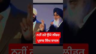 RIP Parkash Singh Badal in Funny Mood #parkashsinghbadal #badal #Punjab