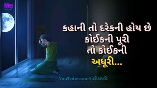 કહાની તો દરેકની હોય છે | Kahani To Darek Ni Hoy Chhe