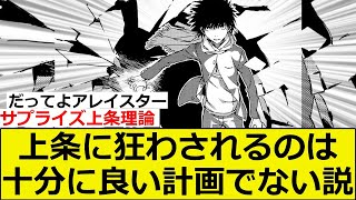 予期せぬ上条さんの乱入で御破算になる計画は十分ではない説を語る読者達【とある魔術の禁書目録】