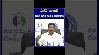 Gudivada Amarnath Press Meet on Chandrababu Remand | Tadepalli పవన్‌ బాబుకి నడక దగ్గర నుంచి పడకదాక